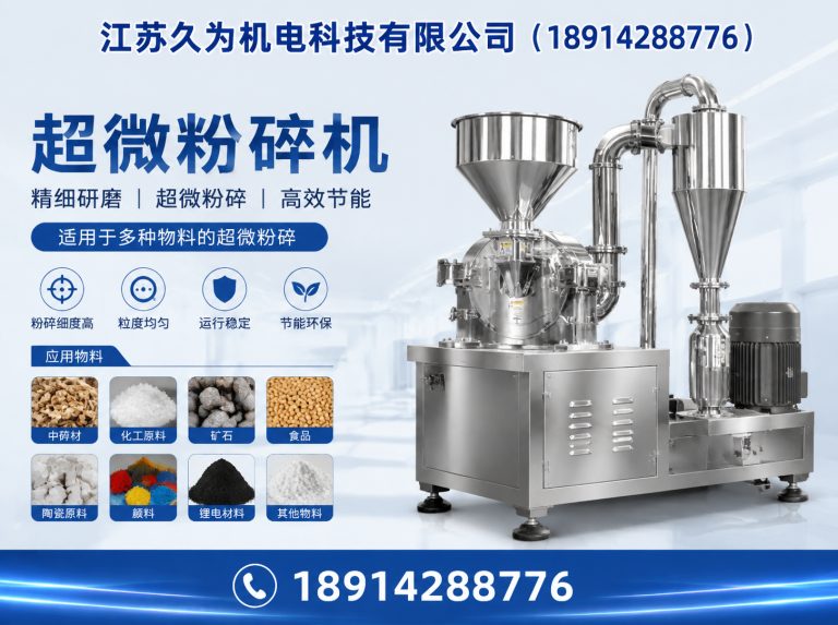 江阴市无尘粉碎机展示图